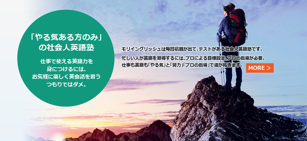 「やる気ある方のみ」社会人英語塾